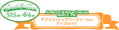 季節限定『アプリコットとサワークリームのアップルパイ』新発売