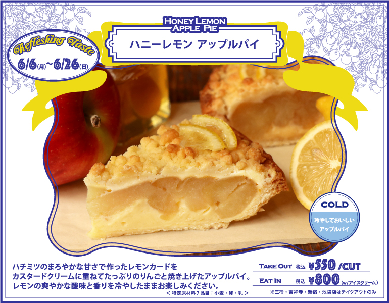 6月26日(日)「ハニーレモンアップルパイ」限定販売中！：GRANNY SMITH 