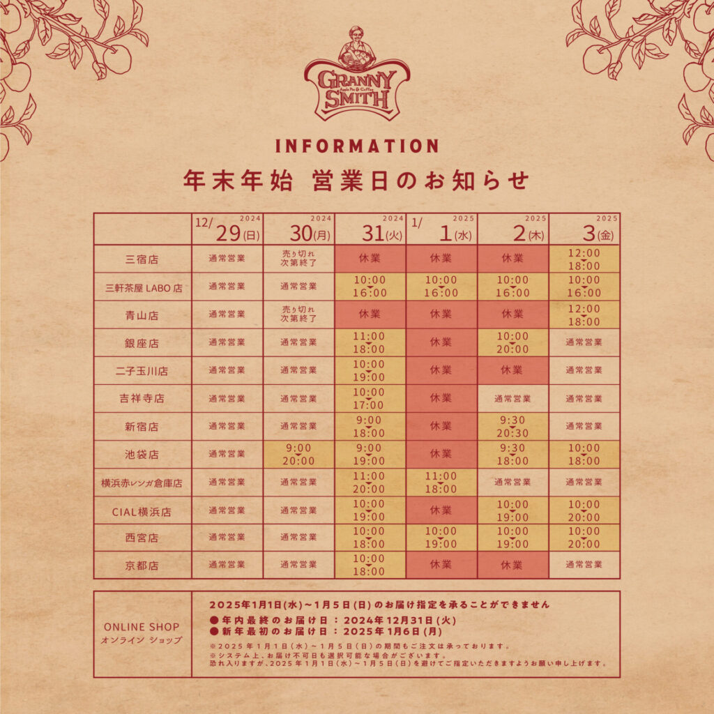 年末年始営業のお知らせ