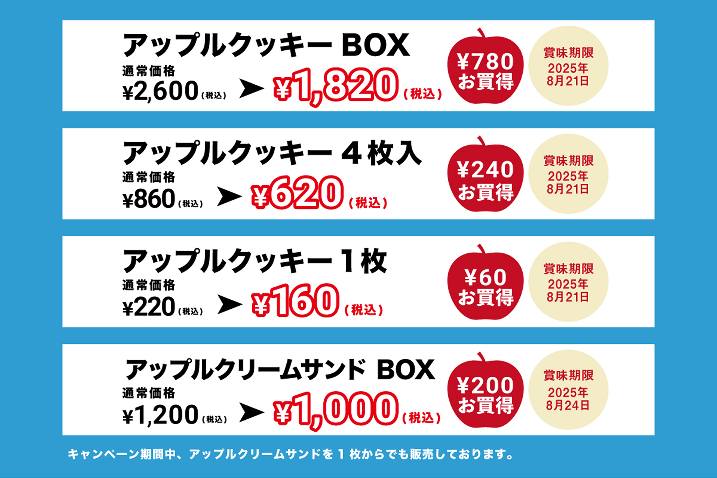 グラニースミス全店にて、焼き菓子サマーSALE開催！