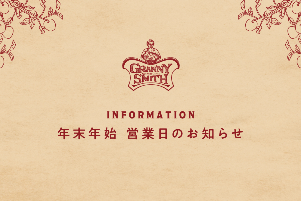 年末年始営業時間のお知らせ
