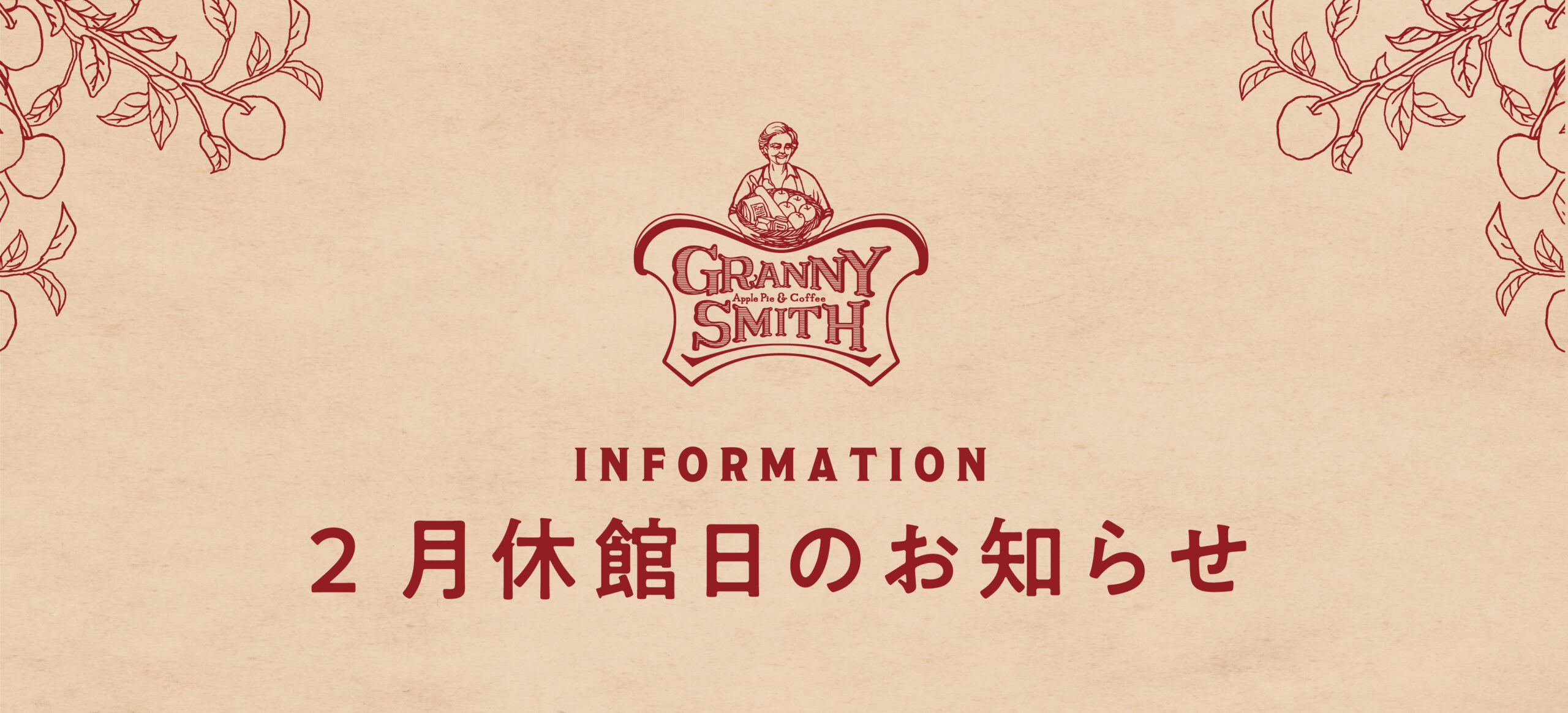 2月休館日のお知らせ