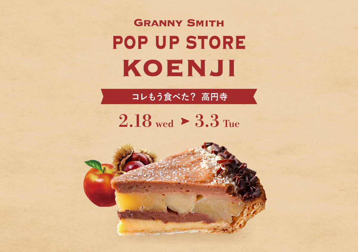 【2026/2/18(水)～】JR高円寺駅「コレもう食べた？」に出店します！