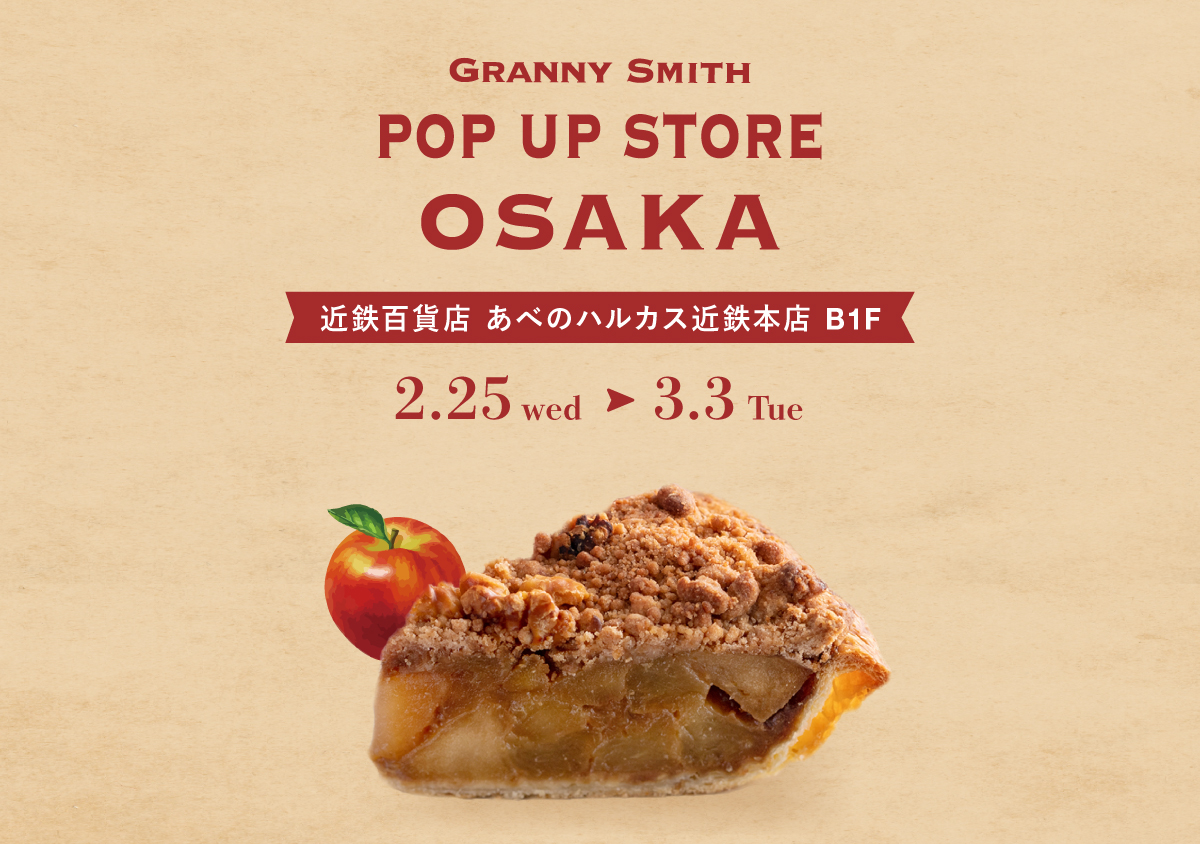 【2026/2/25(水)～】大阪・近鉄百貨店 あべのハルカス近鉄本店に出店します！