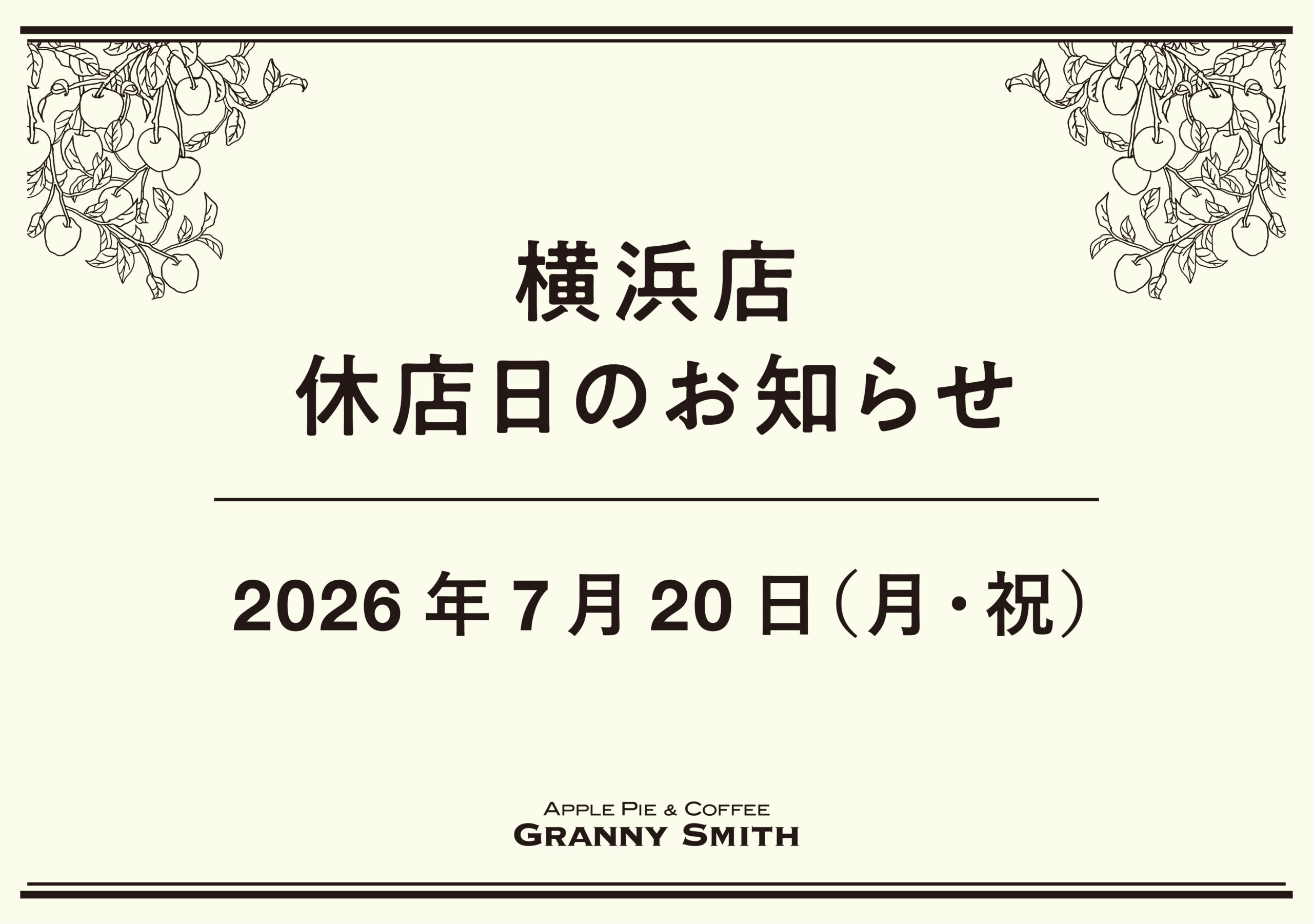 グラニースミス 横浜店　臨時休店のお知らせ