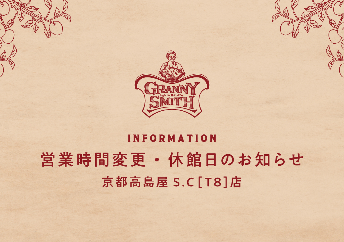 京都店 営業時間変更のお知らせ