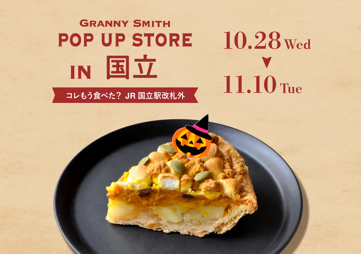 【2026/10/28～】JR国立駅「コレもう食べた？」に出店します！